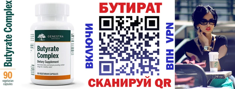 Бутират 99%  KRAKEN ONION  Агидель  наркотики 
